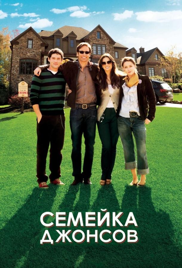 Фильм Семейка Джонсов (2010) смотреть онлайн бесплатно
