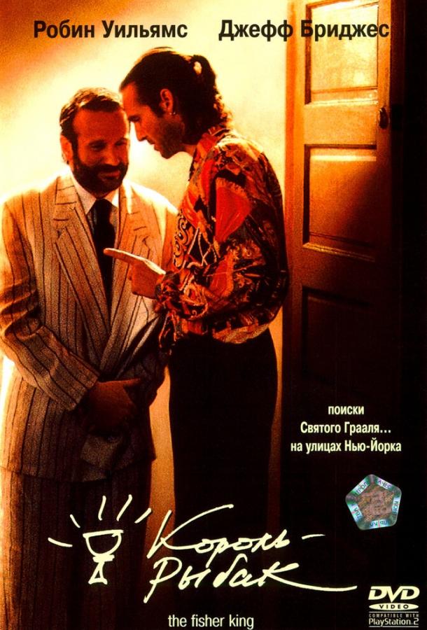 Фильм Король-рыбак (1991) смотреть онлайн в качестве FHD
